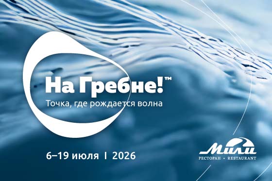 На гребне: участвуем в фестивале!